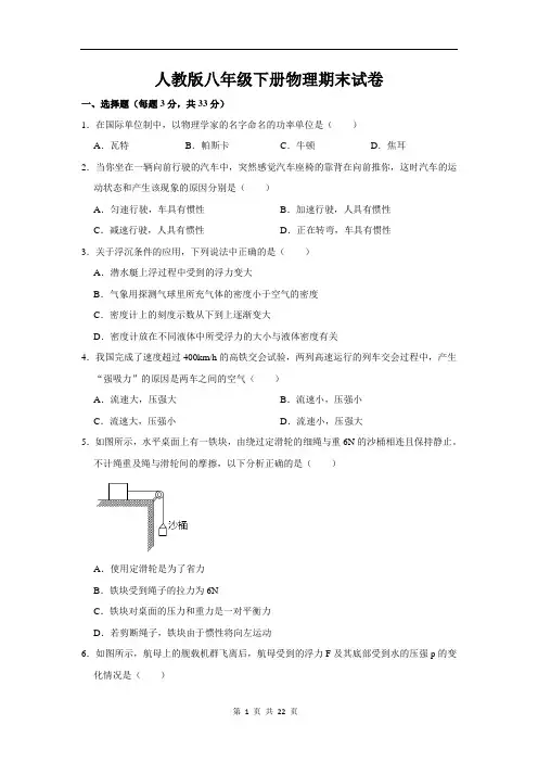 人教版八年级下册物理期末检测试卷(含答案、解析)
