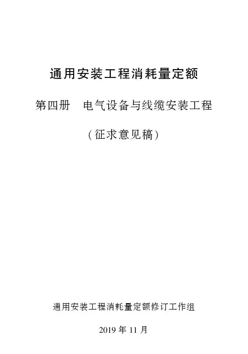 通用安装工程消耗量定额第四册