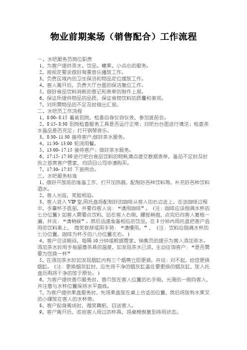 物业前期案场工作流程