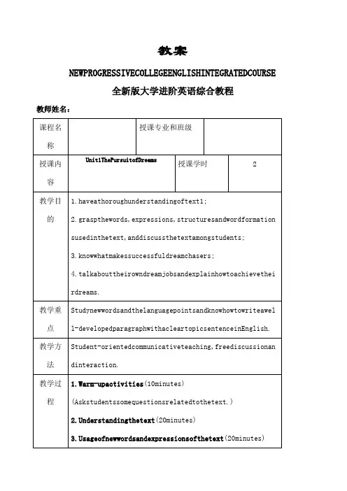 大学英语英文教案