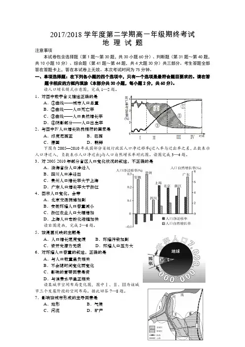 江苏省盐城市2017-2018学年高一下学期期末考试地理含答案
