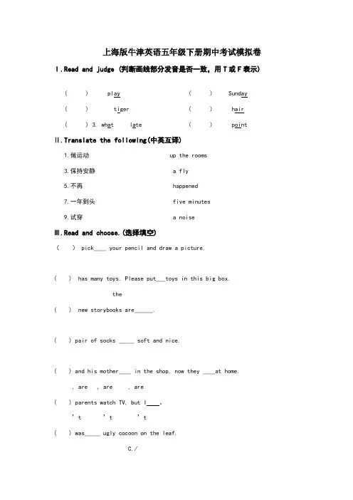 上海牛津英语5B期中考试试卷(含答案).doc