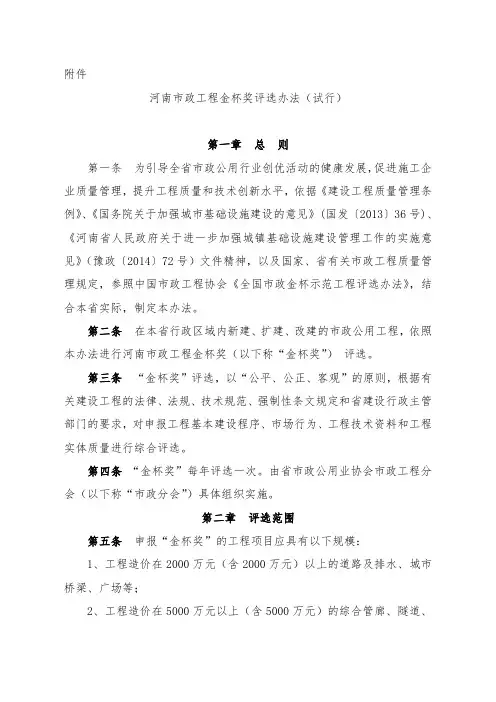 河南市政工程金杯奖评选办法