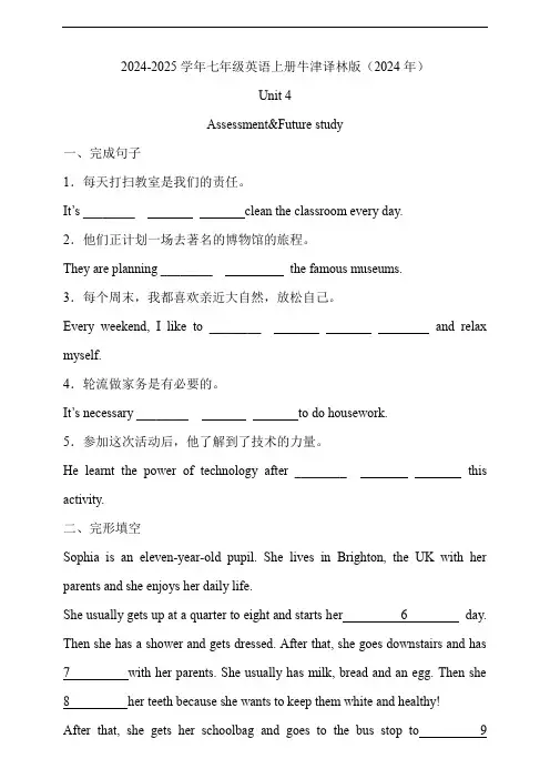 牛津译林版(2024年)七年级英语上册 Unit 4 同步练习(含答案)