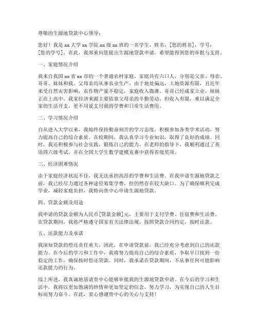 生源地贷款的申请书