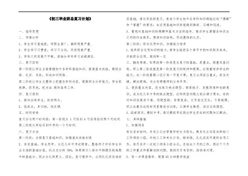 《初三毕业班总复习计划》