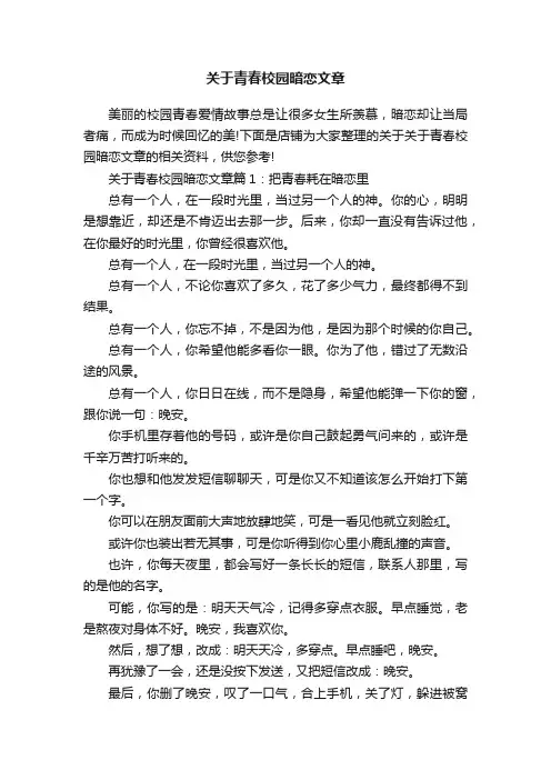 关于青春校园暗恋文章