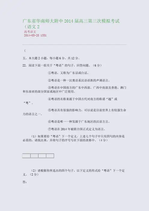 广东省华南师大附中2014届高三第三次模拟考试(语文2