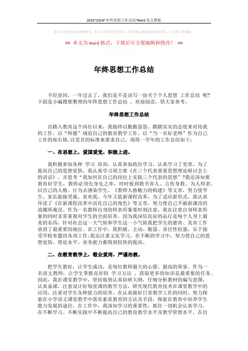 2018-2019-年终思想工作总结-word范文模板 (5页)