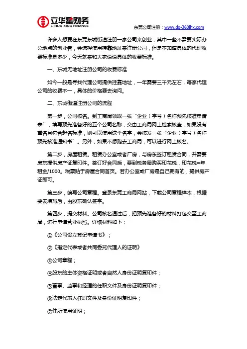 东莞东城街道无地址注册公司代理收费标准