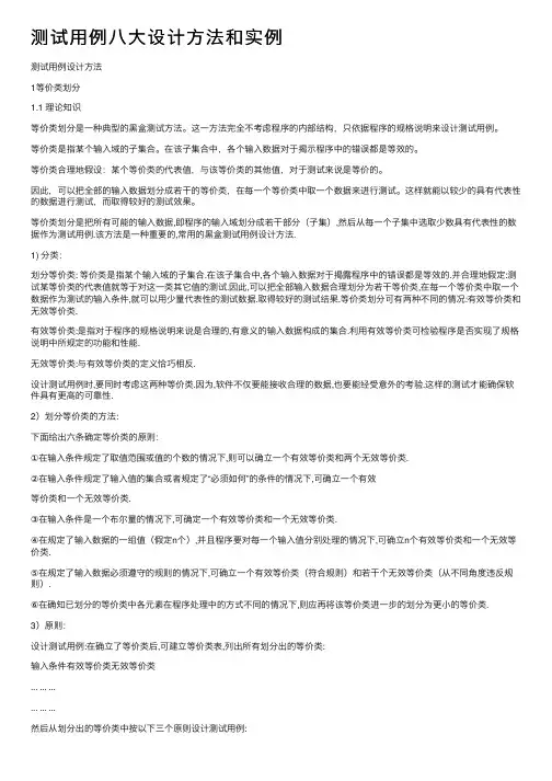 测试用例八大设计方法和实例