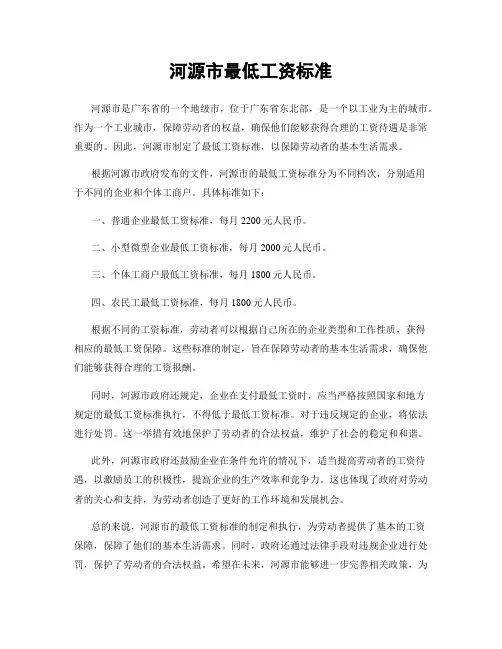 河源市最低工资标准