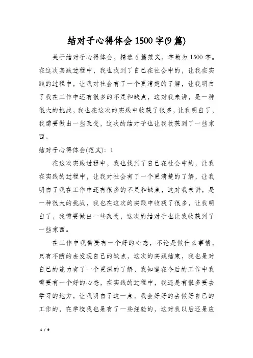 结对子心得体会1500字(9篇)