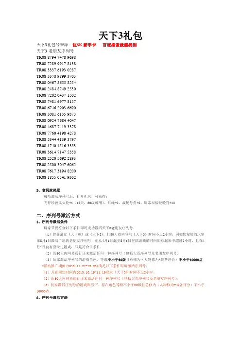 天下3礼包序列号新手回归礼包
