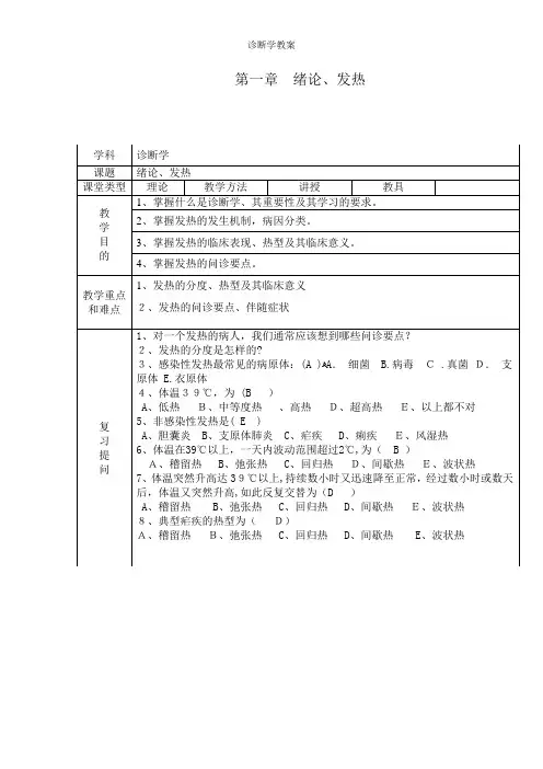 诊断学教案