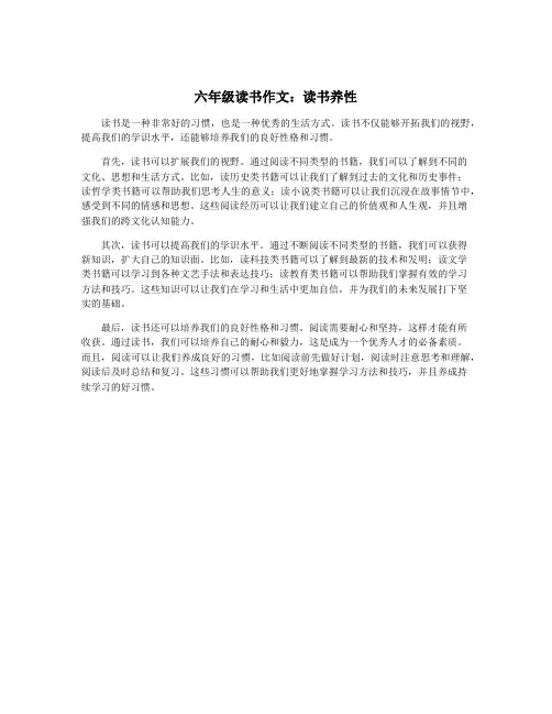 六年级读书作文：读书养性