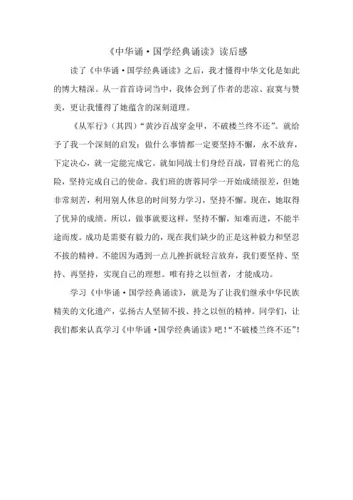 语文人教五年级上册《中华诵国学经典诵读》读后感
