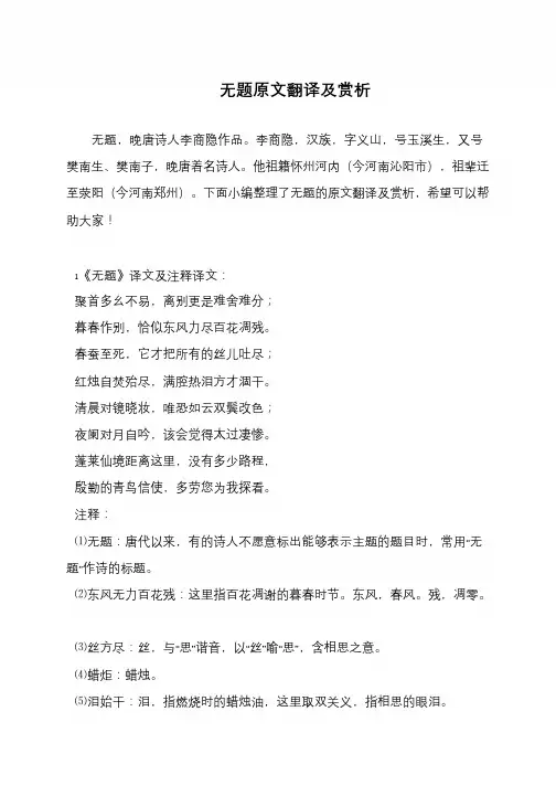 无题原文翻译及赏析