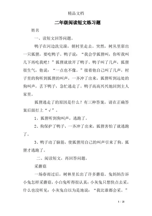 二年级阅读短文练习题