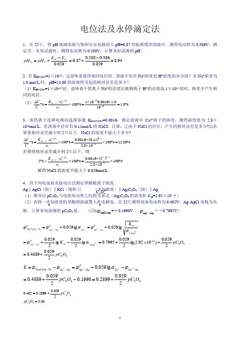 分析化学 仪器分析部分7版课后答案(全)