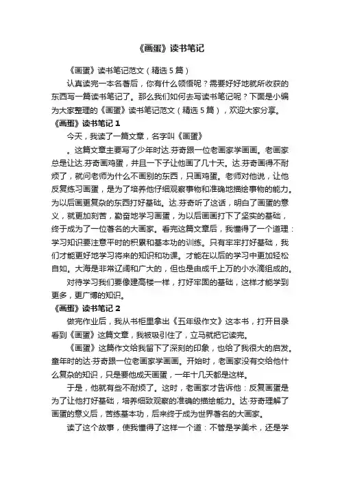 《画蛋》读书笔记范文（精选5篇）