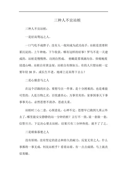 三种人不宜站桩