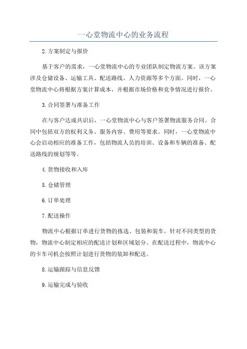 一心堂物流中心的业务流程