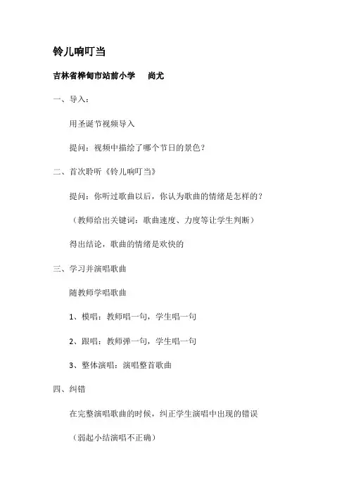 人民音乐出版社小学音乐五年级下册(简谱) 铃儿响叮当-“十市联赛”一等奖