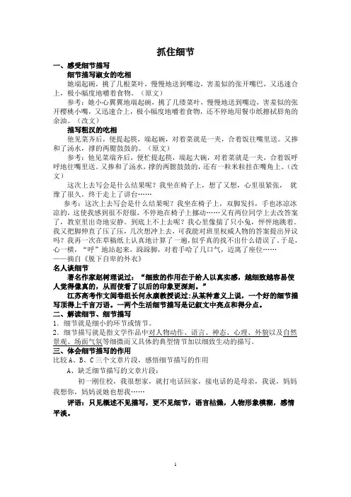 初中作文指导——抓住细节(学案)