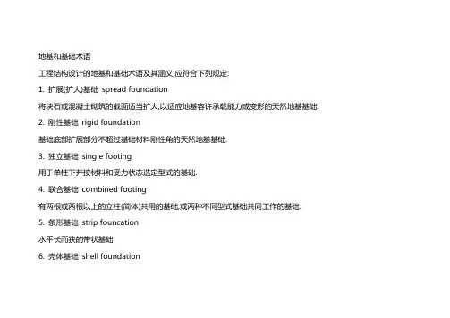【建筑工程管理】土木工程专业名词