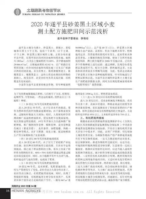 2020年遂平县砂姜黑土区域小麦测土配方施肥田间示范浅析