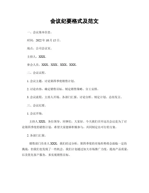 会议纪要格式及范文
