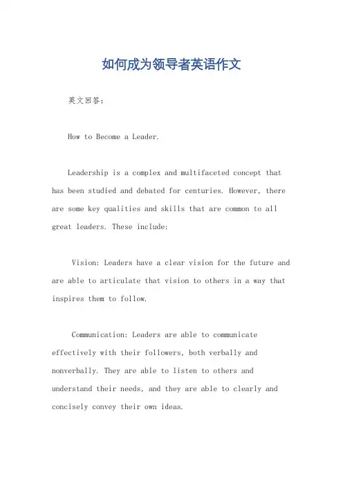 如何成为领导者英语作文