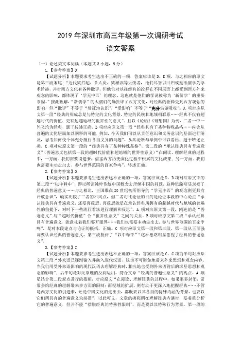 2019年深圳市高三年级第一次调研考试参考答案