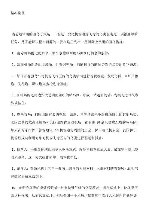 鸟击防范措施