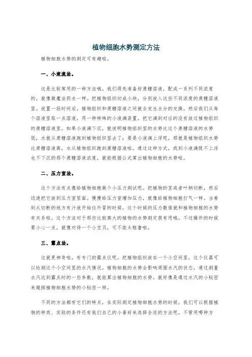 植物细胞水势测定方法