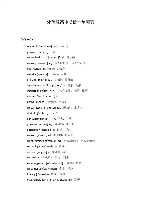 外研版高中必修一单词表