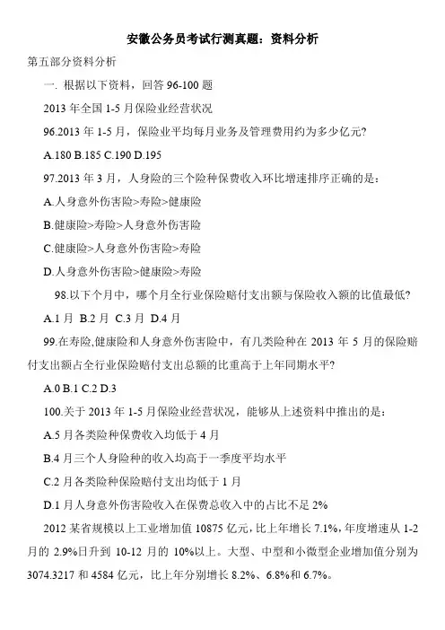 安徽公务员考试行测真题：资料分析