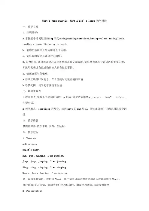 小学英语_PartAlet’slearn教学设计学情分析教材分析课后反思