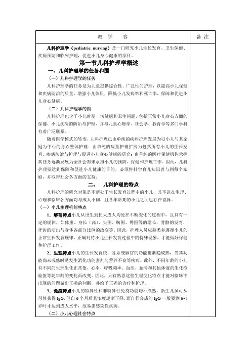 儿科护理_学绪论讲稿