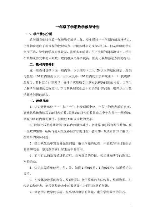 一年级数学下册教案：2017新人教版一年级下册数学教学计划案例1