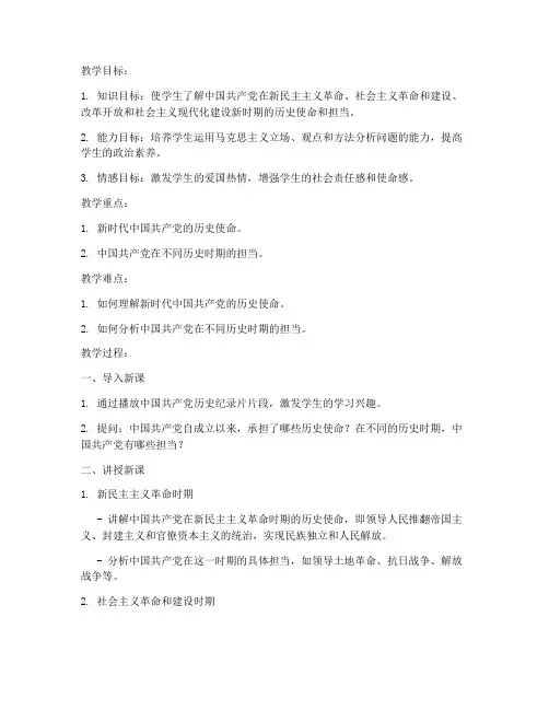 大学思政说课教案