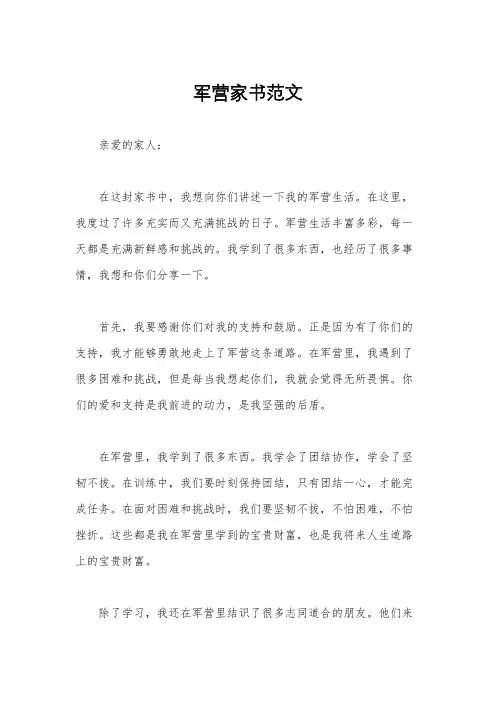 军营家书范文