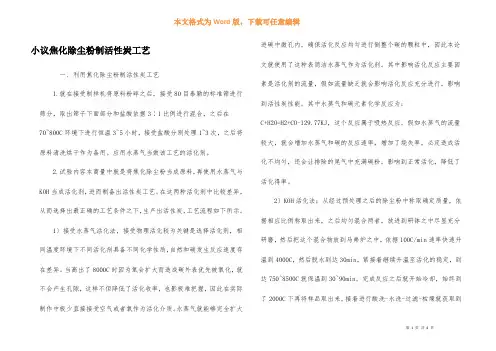 小议焦化除尘粉制活性炭工艺