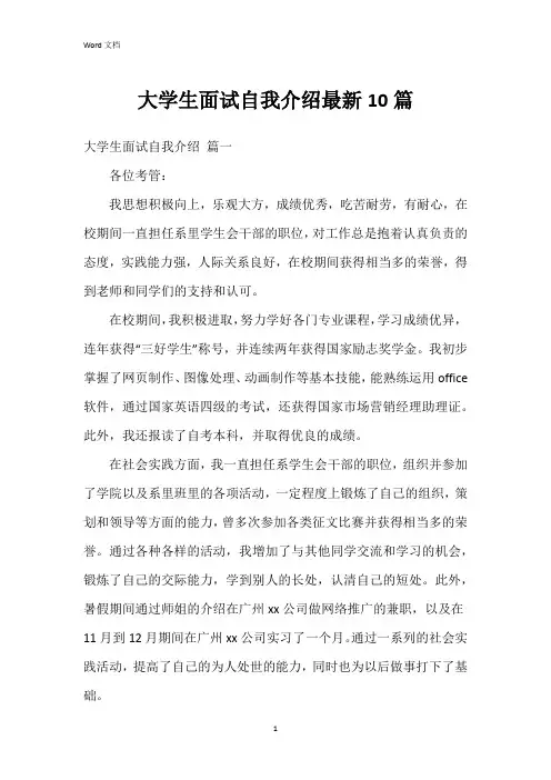 大学生面试自我介绍10篇