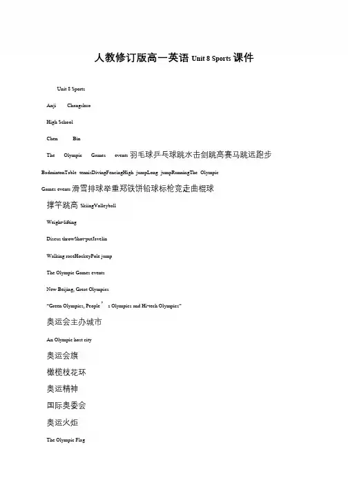 人教修订版高一英语Unit 8 Sports课件