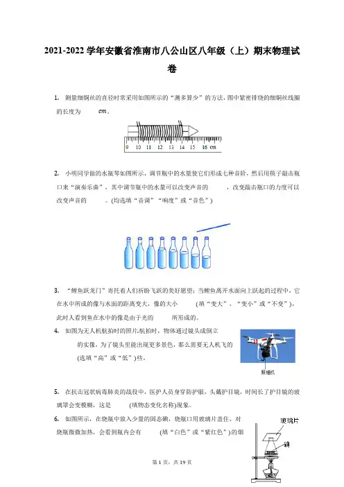 2021-2022学年安徽省淮南市八公山区八年级(上)期末物理试题及答案解析