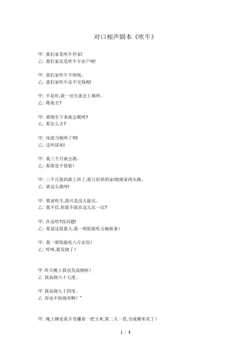 对口相声剧本《吹牛》
