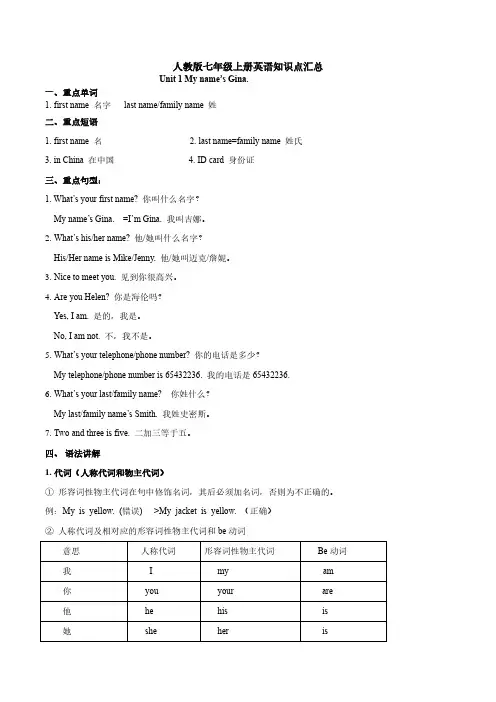人教版七年级上册英语知识点汇总 习题及答案