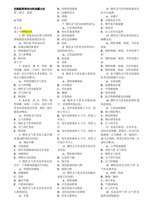 温医附一规培内科考试题库